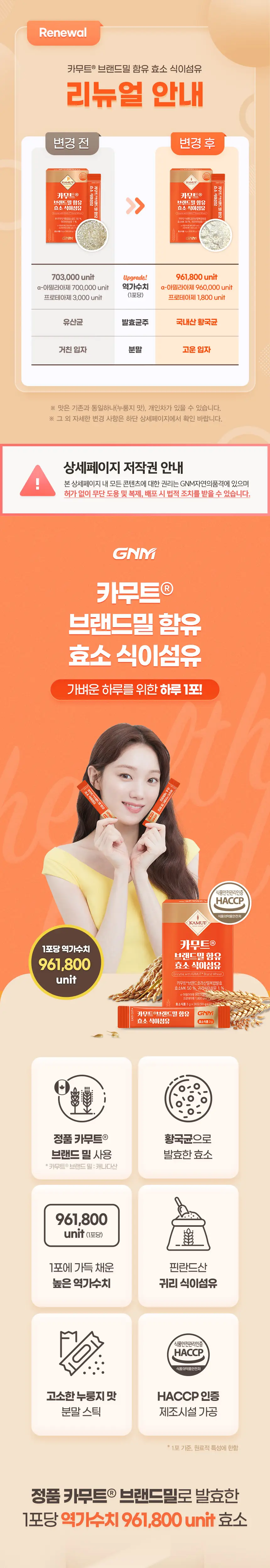 [역가수치 70만] GNM 카무트 효소 식이섬유 1박스 (총 30포) 상세페이지 5